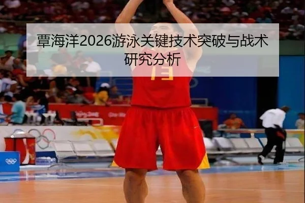 tan-hai-yang-you-yong-guan-jian-ji-shu-tu-po-yu-zhan-shu-yan-jiu-fen-xi-2-522.jpg